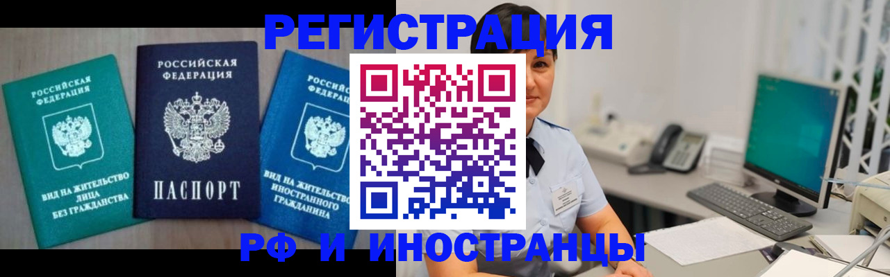 прописка для работы в Белгороде