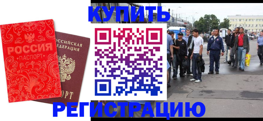 прописка в квартире в Белгороде