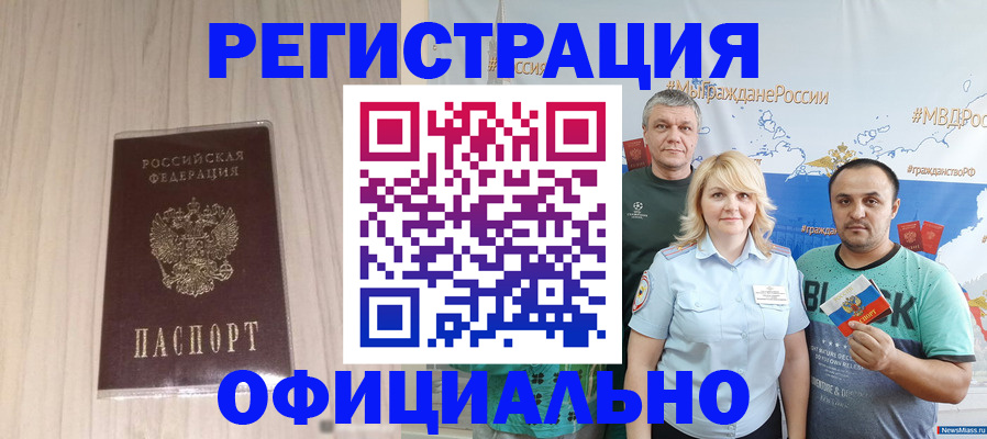 временная регистрация законно в Белгороде