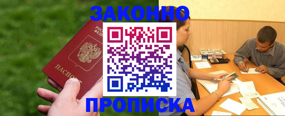 прописка паспорт в Белгороде