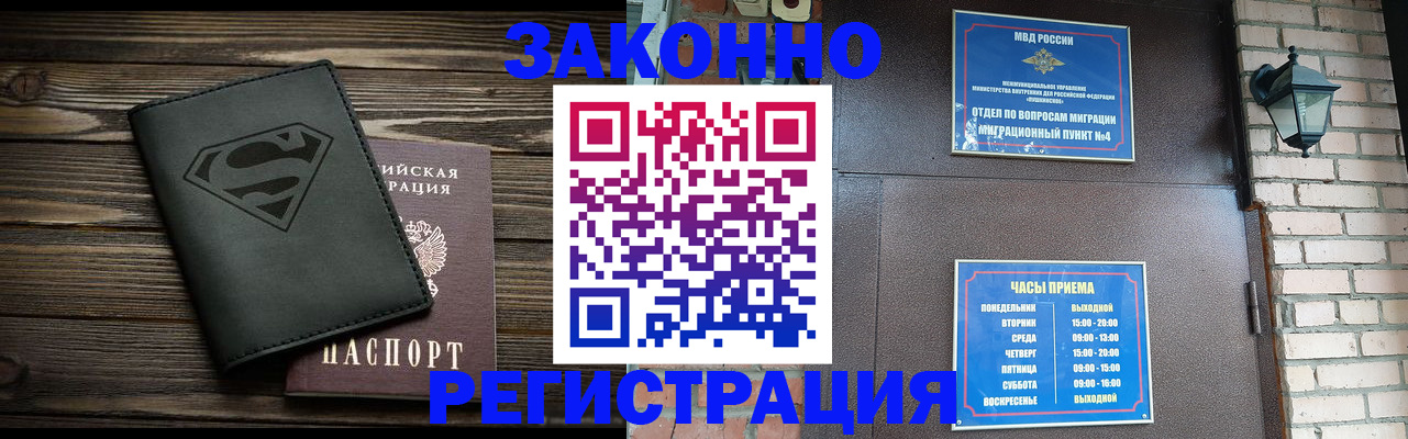 прописка законно в Белгороде