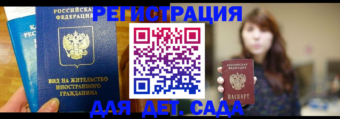 прописка для военкомата в Белгороде