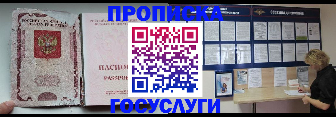 временная регистрация недорого в Белгороде